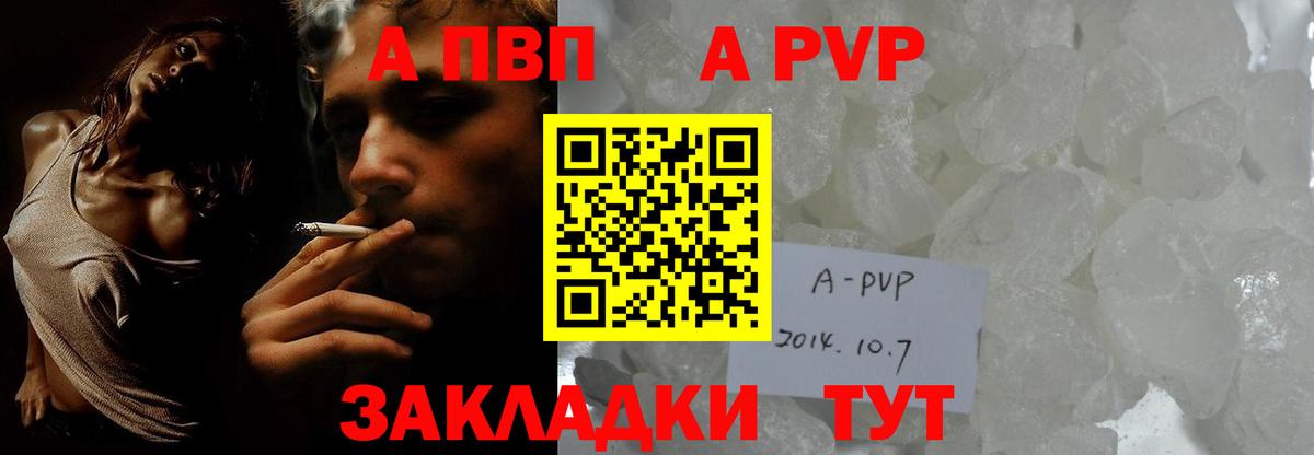 Alpha-PVP VHQ  A-PVP Crystall  Волгодонск  купить закладку  Вход с VPN  APVP 