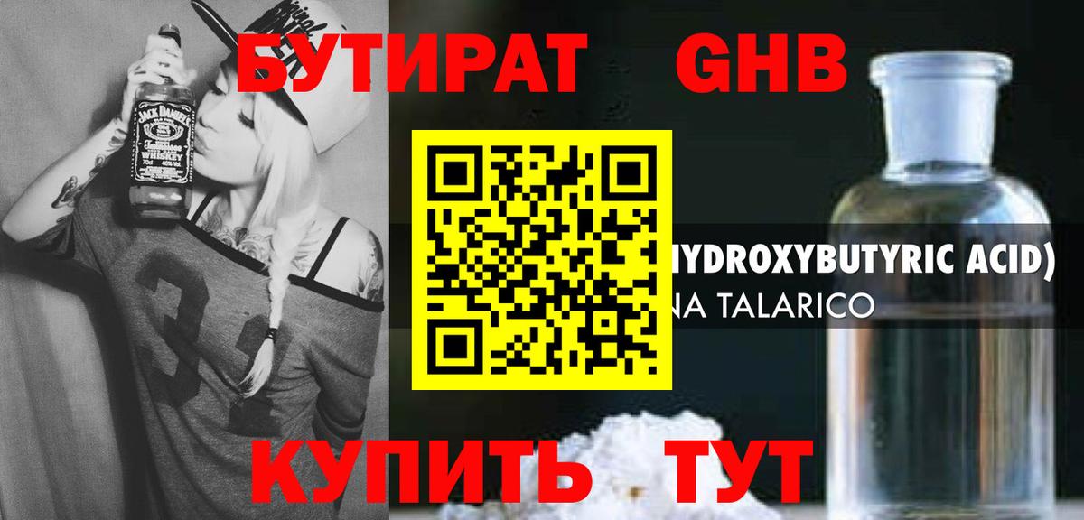 БУТИРАТ Butirat Волгодонск