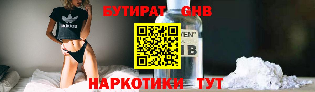 Волгодонск  Бутират оксибутират  Вход с VPN 