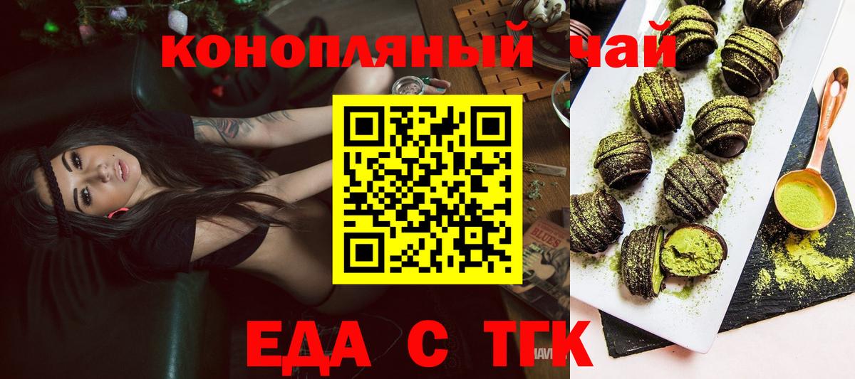 Печенье с ТГК конопля Волгодонск