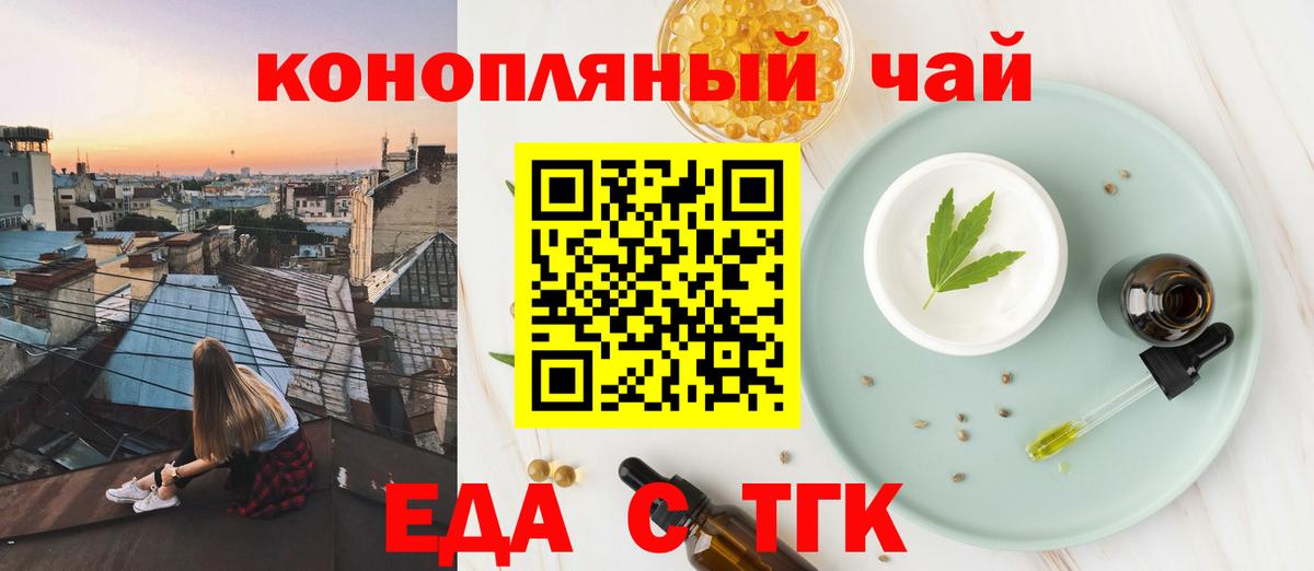 Волгодонск  Еда ТГК конопля  Вход с VPN 