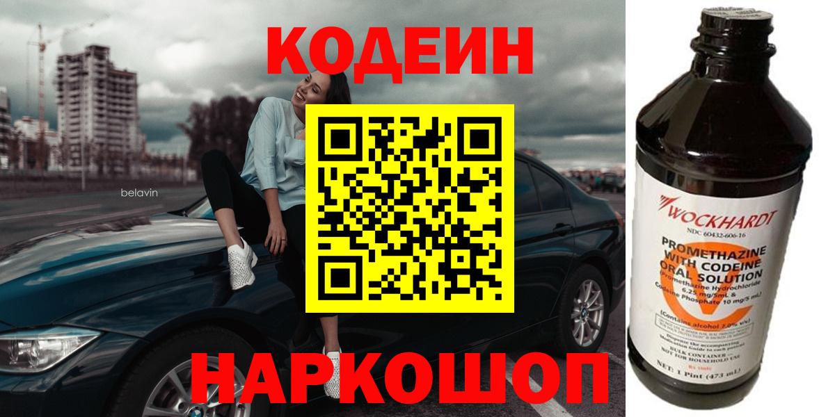 Codein Purple Drank  Codein Purple Drank  Волгодонск  Вход с VPN 