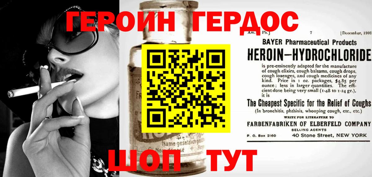 Волгодонск  ГЕРОИН Heroin  Вход с VPN 