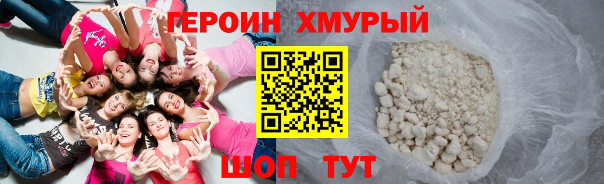 ГЕРОИН гречка Волгодонск