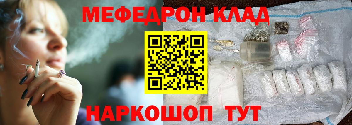 МЯУ-МЯУ кристаллы  МЕФ VHQ  Вход с VPN  Мефедрон  Волгодонск 