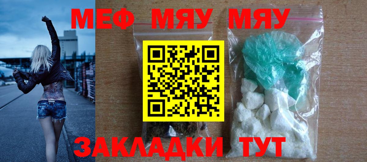 Меф кристаллы Волгодонск