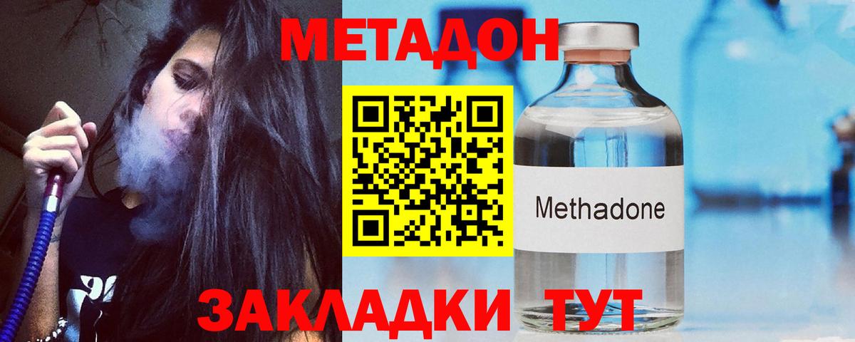 Метадон мёд  МЕТАДОН кристалл  Вход с VPN  Волгодонск 